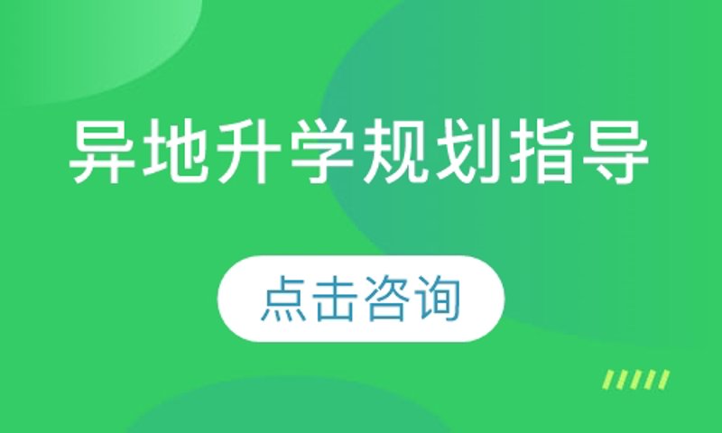 海口教育咨询：开启升学之路的钥匙
